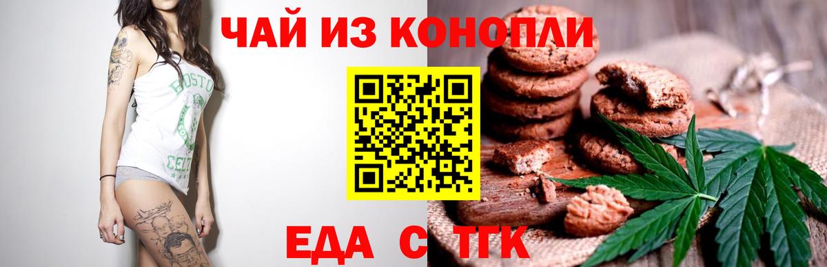 Cannafood конопля Ачхой-Мартан