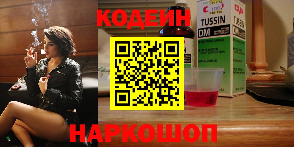 Кодеиновый сироп Lean Purple Drank Ачхой-Мартан