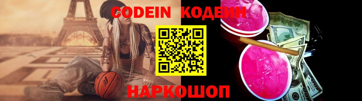 Ачхой-Мартан  Codein напиток Lean (лин)  Вход с VPN 