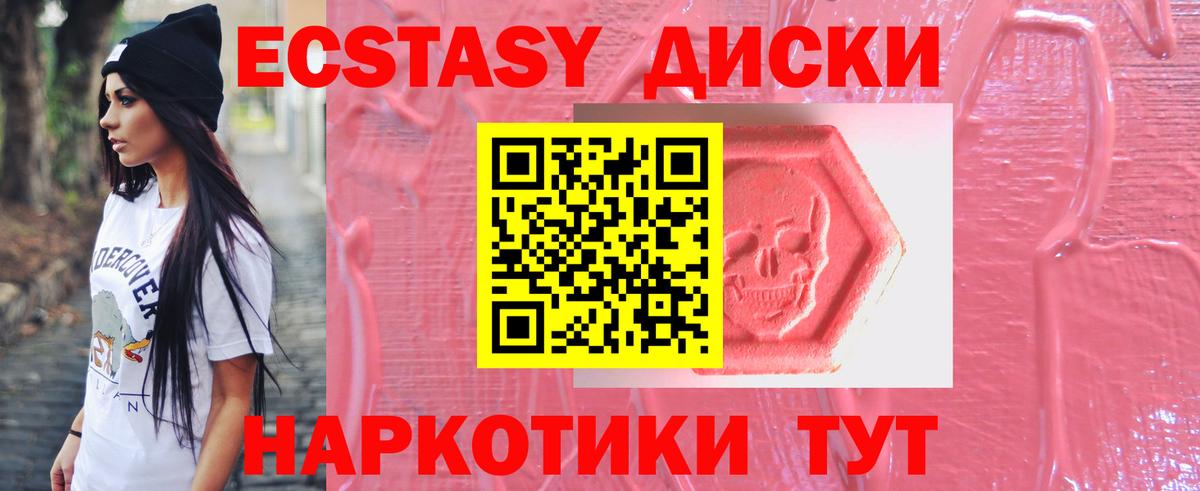 Ecstasy круглые Ачхой-Мартан