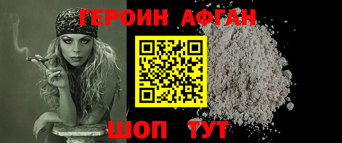 Ачхой-Мартан  ГЕРОИН белый  Вход с VPN 
